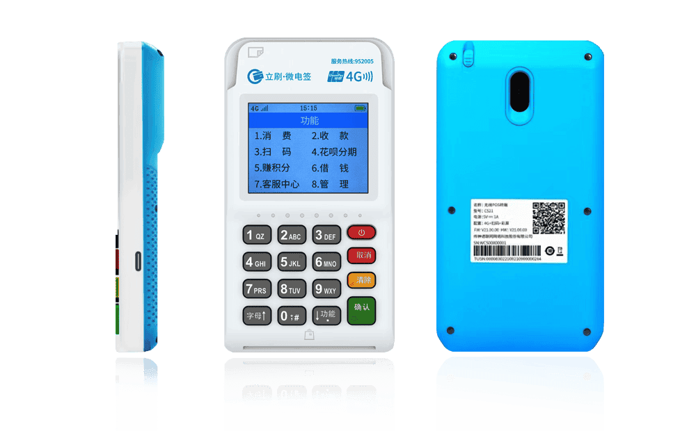 华容立刷电签POS机